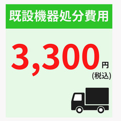 ガス給湯器　取付工事のみ　追いだき機能付　他店購入OK − 静岡県