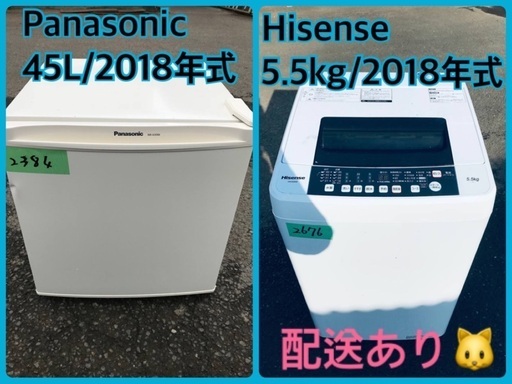 完璧 ⭐️2018年製⭐️今週のベスト家電☆洗濯機/冷蔵庫✨一人暮らし