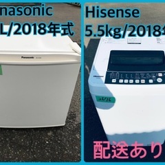 ⭐️2018年製⭐️今週のベスト家電★洗濯機/冷蔵庫✨一人暮らし応援♬3
