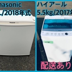 ⭐️2018年製⭐️今週のベスト家電★洗濯機/冷蔵庫✨一人暮らし応援♬4