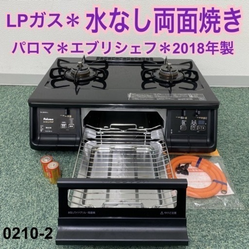 【ご来店限定】＊パロマ プロパンガスコンロ エブリシェフ 2018年製＊0210-2