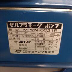 テラダ MP2N-0021 セルプラモーターポンプ【野田愛宕店】【店頭取引限定】【未使用】管理番号：ITGTUZ8MJENS