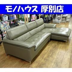 ニトリ カウチソファ 3人掛け 分割可能 グレー系 レザー 長椅子 家具