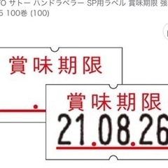 SATOハンドラベル100巻入内の８7巻