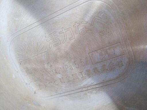 アサヒ 圧力鍋 5.5L 活力なべ ガス火対応 圧力なべ 調理器具 軽金属 札幌 北20条店