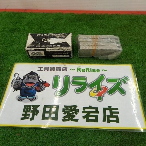 REX ACHSS15A-20A 自動切上チェーザ【野田愛宕店】【店頭取引限定】【未使用】