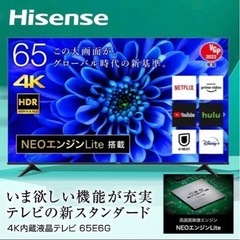 ハイセンス65E6G4Kチューナー内蔵LED液晶テレビ 1年程度...