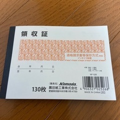 領収書130枚　