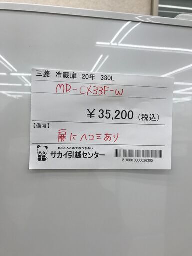 ★ジモティ割あり★ MITSUBISHI 冷蔵庫 330L 年式2020 動作確認／クリーニング済み KJ1417