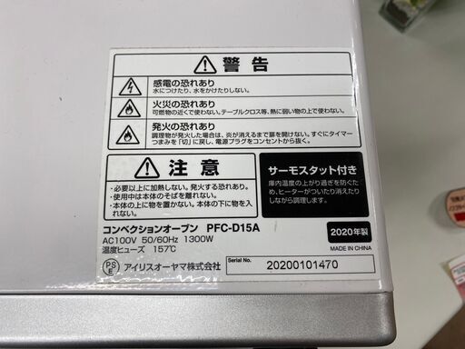 店頭　アイリスオーヤマ IRISOHYAMA　トースター オーブントースター ノンフライヤー コンベクションオーブン 4枚焼き グリル機能 15L 　ホワイト　2020年製　PFC-D15A-W（EX5ntn）