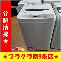 k279 シャープ 洗濯機 2018年製 5.5㎏ ES-GE5B 動作良好 送料A 札幌