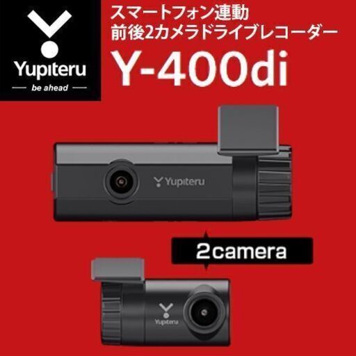 ☆クレジット決済可☆ユピテルドライブレコーダー Y-400di 新品本体