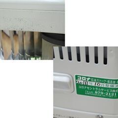 【札幌渡し】ストーブCORONA　SV7010SR　2010年製 煙突式ストーブ 2010年製 コロナ SV-7010SR 木造～18畳