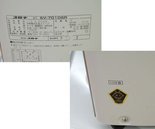煙突式ストーブ 2010年製 コロナ SV-7010SR 木造~18畳 煙突式ストーブ 2010年製 コロナ SV-7010SR 木造~18畳
