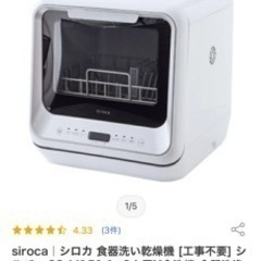 siroca｜シロカ 食器洗い乾燥機 [工事不要] シルバー S...