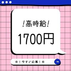 ＼！高時給1700円はアツイ！／配送ドライバー☆平日のみ＊日払い...