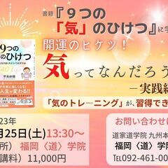 <福岡博多>気ってなんだろう?気功東洋医学の大元・気のトレーニン...