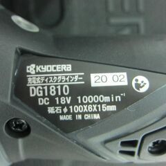 KYOCERA 充電式ディスクグラインダー DG1810 未使用