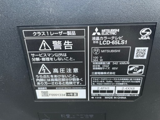 MITSUBISHI 2014年製　65型　4K液晶テレビ LCD-65LS1