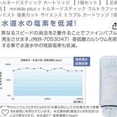 ミラブルプラス本体＆新品未使用カートリッジ3本セット価格
