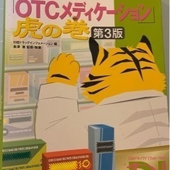 OTCメディケーション