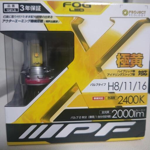 LEDフォグランプ(イエロー)交換工賃込み！