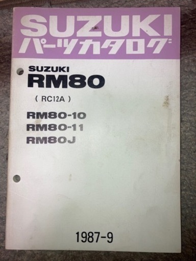 スズキRM80モトクロッサー（オフロードレーサー）