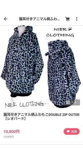NIER 猫耳付きアニマル柄ふわもこDOUBLE ZIP OUTER【レオパード】