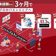 4月に向けて求人急増！！未経験からIT業界へ転職できる完全無料・完全オンラインのプログラミングスクール！！の画像