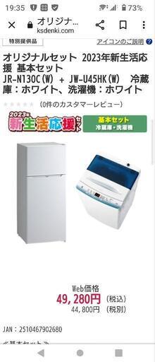 新生活家電セット