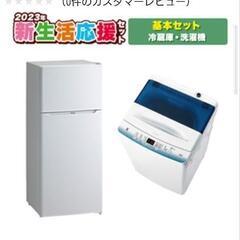 新生活家電セット