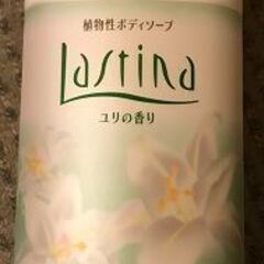 ボディソープ（ポーラLastina）