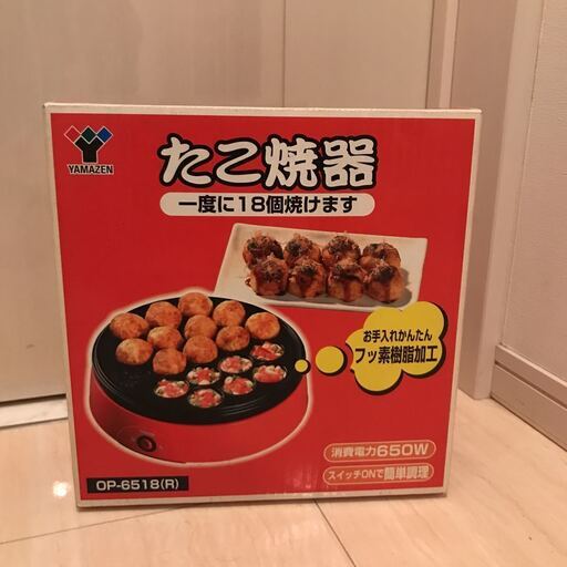 たこ焼き器＜未使用品＞実質無料！額面そのまま14000円分こども商品券とセットで
