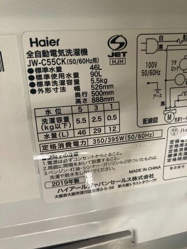 ☆中古￥9,800！【会員価格￥8,800】Haier　5.5kg洗濯機　家電　2019年製　JW-C55CK型　幅53cmｘ奥行50cmｘ高さ89cm　【BB065】