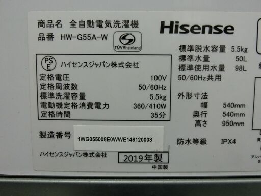 越谷市近郊無料配送いたします。　Hisense　ハイセンス　洗濯機　HW-G-55A-W　2019年製