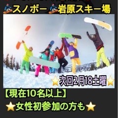 2月12日曜日【一緒に🏂⛷楽しめる方募集中】