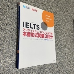 IELTS 本/CD/DVDの中古が安い！激安で譲ります・無料であげます(2  