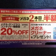 メガネスーパーの中古が安い！激安で譲ります・無料であげます｜ジモティー