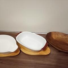 グラタン皿&木製の受け皿セット、パン皿