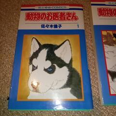 動物のお医者さん　全1~12巻