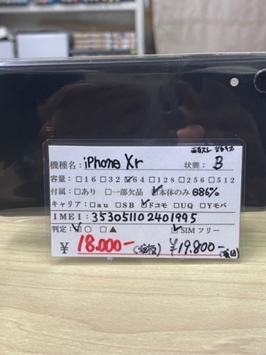 iPhoneXr 64GB ブラック バッテリー86% 2023/02/10