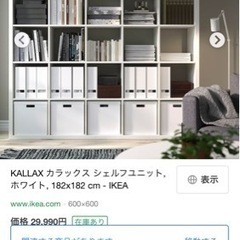 IKEA カラックス　組立