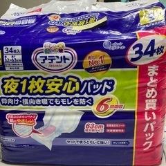 【取引中です】大人用テープ止めオムツに使用の夜用パッド