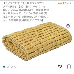 決定　竹シーツ　冷感寝具　敷きパット　セミダブルサイズ