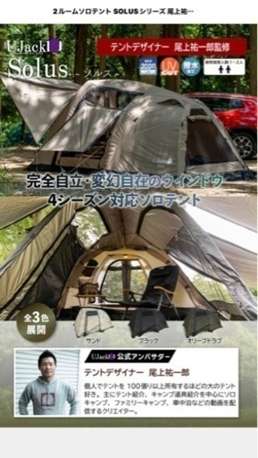 U jack ユージャック　ソルス　solus テント　1stロット U jack ユージャックソルスsolus テント1stロット