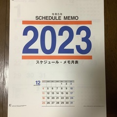 schedule memo 2023 スケジュール・メモ付き　カ...