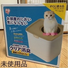 （お取引終了）アイリスオーヤマ 猫 システム トイレ 未使用品（...