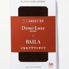 ♪新品未開封♪　Demi-Luxe BEAMS × BAILA ...