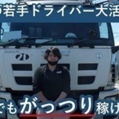 【未経験者歓迎】大型トラックドライバー ローカル定期運行/未経験...