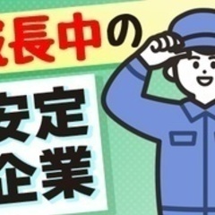 【未経験者歓迎】【掛川市で正社員になるなら当社へ】従業員1000...